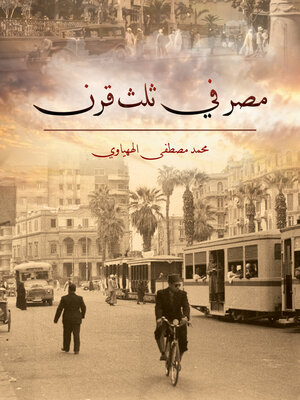 cover image of مصر في ثلث قرن